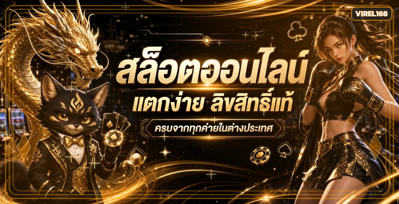 แบนเนอร์ VIREL168 สล็อตพร้อมตัวละครแฟนตาซี