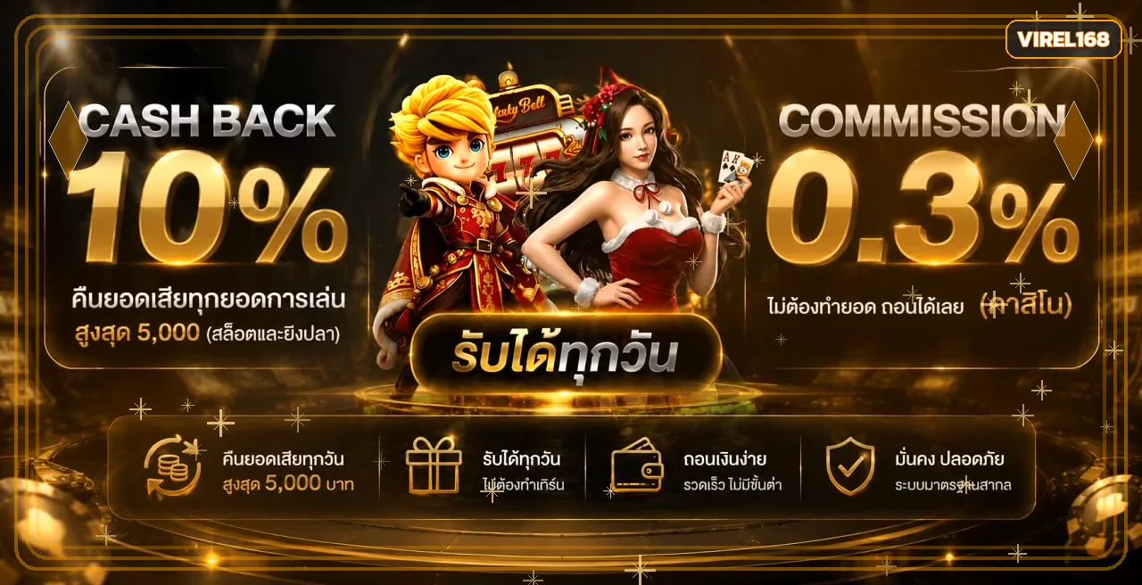 ตัวละครสล็อตและสิทธิประโยชน์สำหรับผู้ใช้ VIREL168